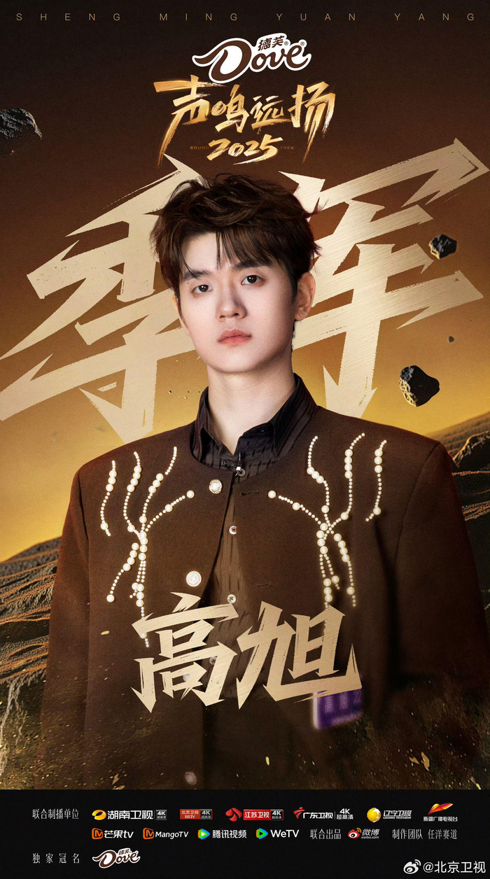 赛事直播入口-高旭获声鸣远扬2025全国季军|总决赛|音乐|本心|旅途|胜负_新浪娱乐_新浪新闻